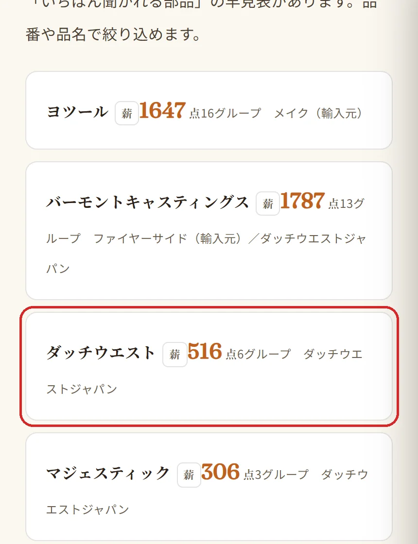 お使いのメーカーを選ぶ(スマホの画面)