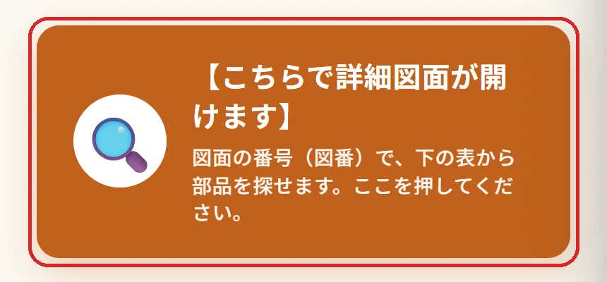 「【こちらで詳細図面が開けます】」を押す(スマホの画面)
