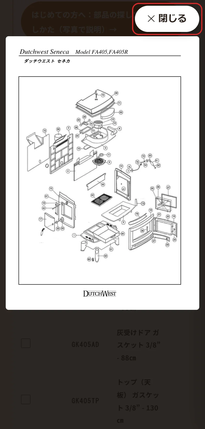 図面で、直したい部品の番号を探す(スマホの画面)