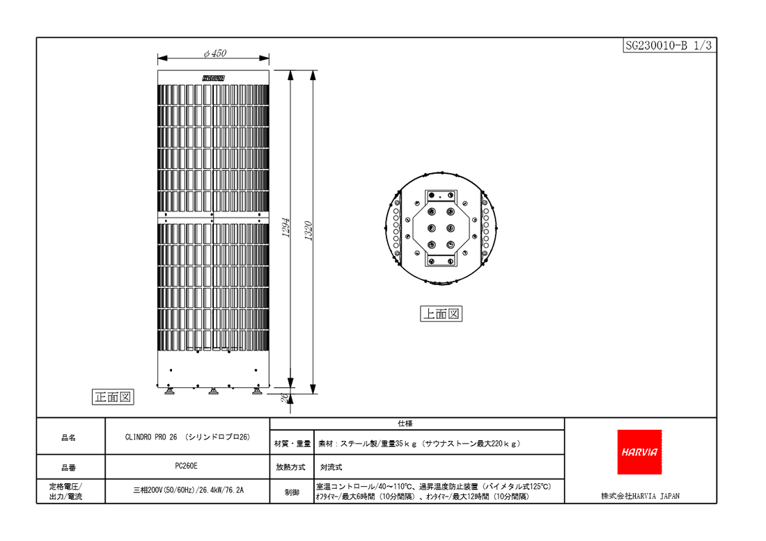 ハルビア シリンドロ プロ26(PC260E)の寸法図・仕様図