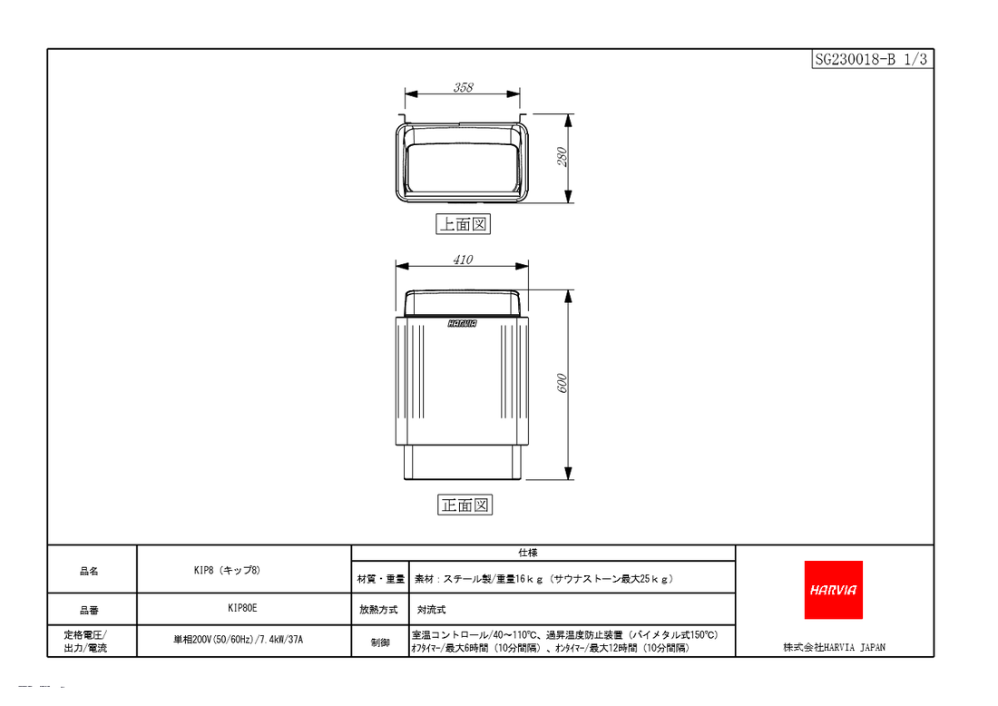 ハルビア キップ8(KIP80E)の寸法図・仕様図