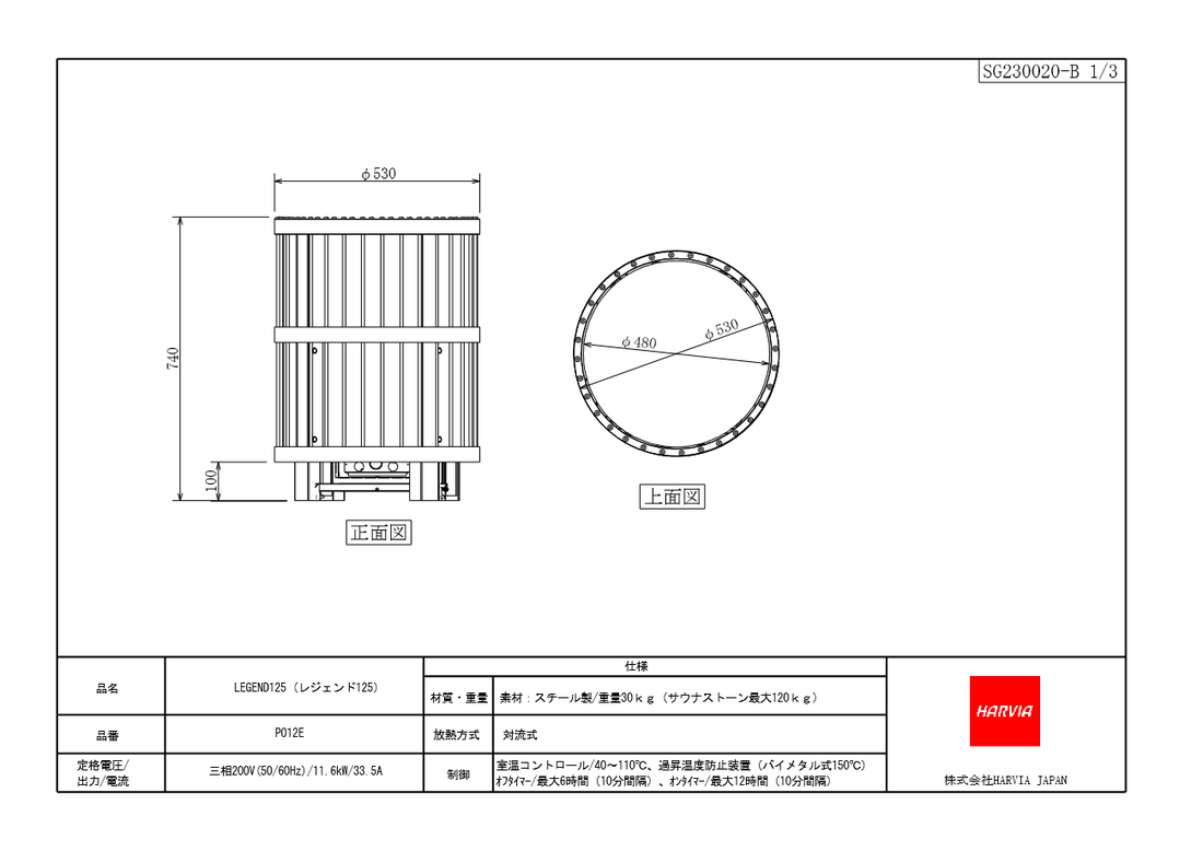 ハルビア レジェンド125(PO12E)の寸法図・仕様図