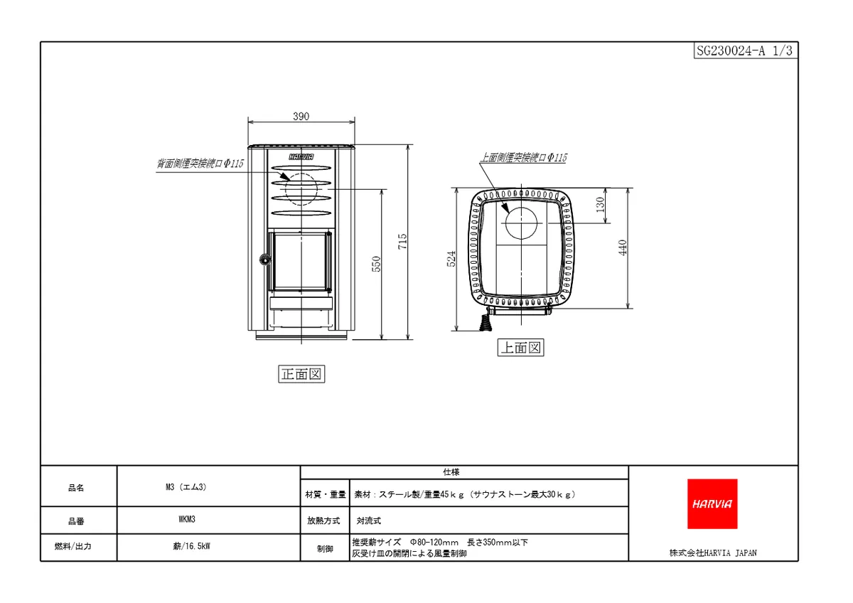 ハルビア M3(WKM3)薪サウナヒーターの寸法図・仕様図。幅390×奥行440×高さ715mm