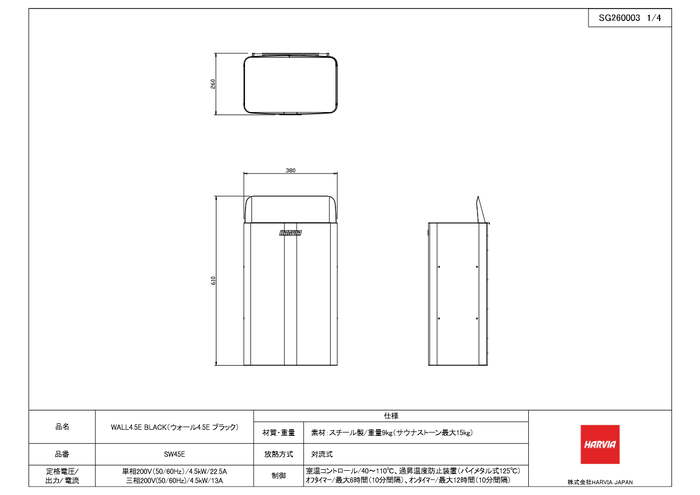 ハルビア ウォール4.5(SW45E)の寸法図・仕様図。幅380×奥行260×高さ610mm