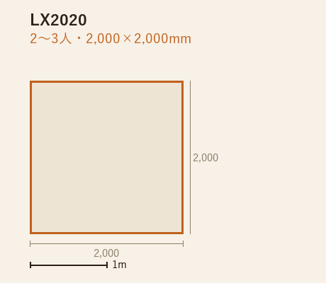 ラグジュアリー2020の平面図。2,000×2,000mm、2〜3人用