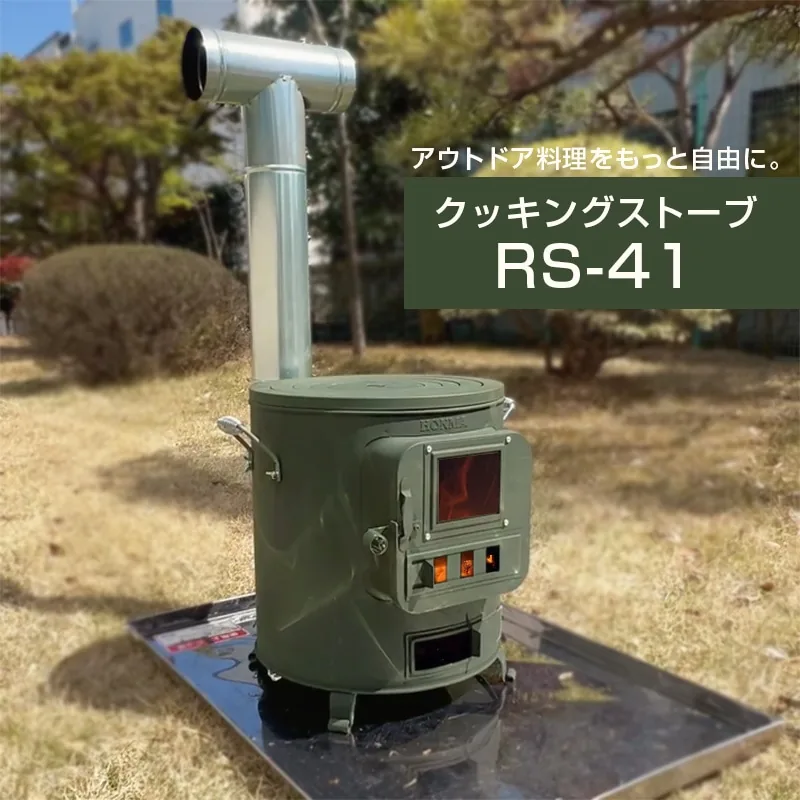 クッキングストーブ RS-41 の説明図(ホンマ製作所)