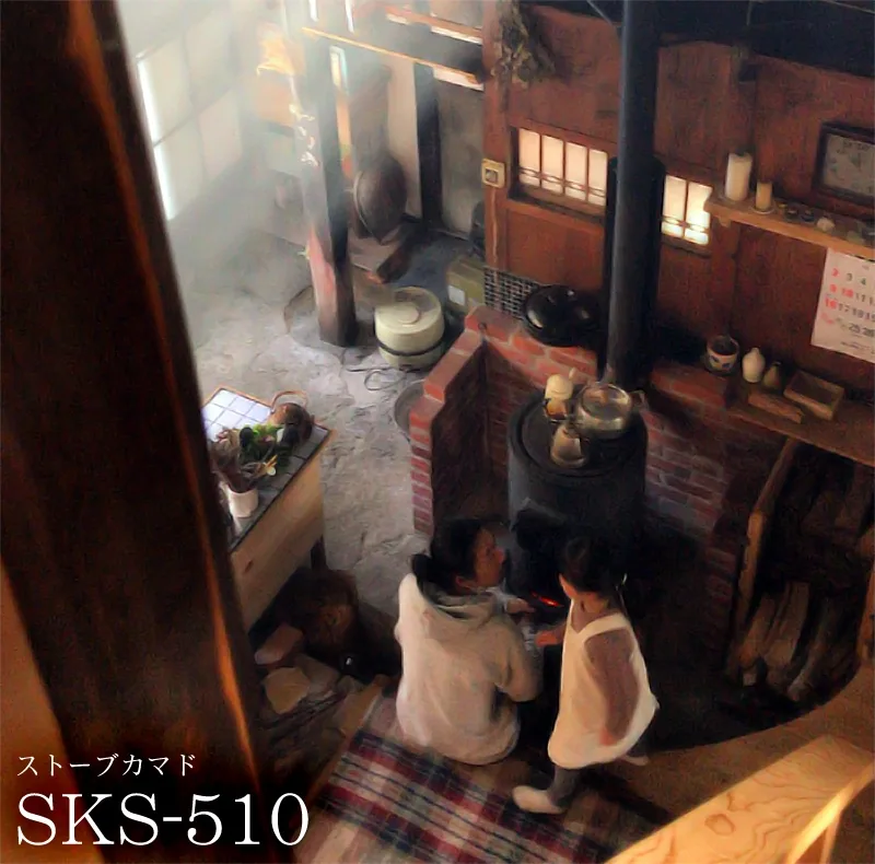 ストーブカマド SKS-510 の説明図(ホンマ製作所)