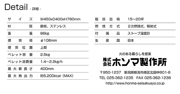 ペレット・薪兼用ストーブ ゆらぎ YFE-78 の説明図(ホンマ製作所)