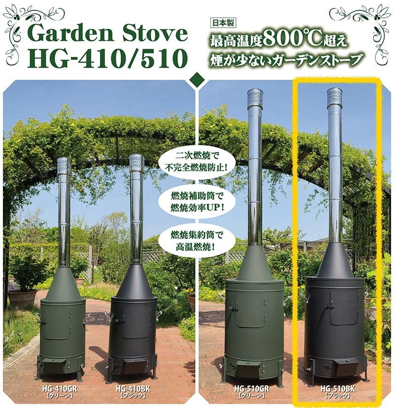 ガーデンストーブ HG-510 の説明図(ホンマ製作所)