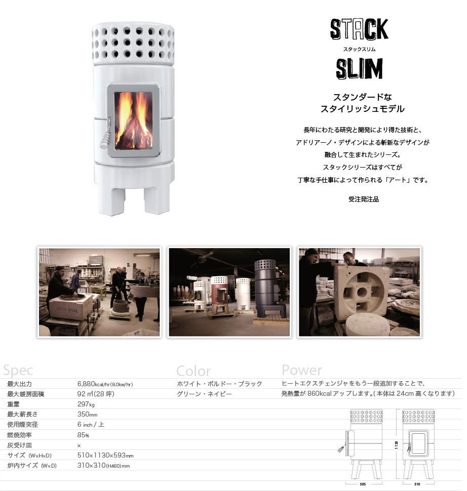 ラ・カステラモンテ Stack 陶器の薪ストーブ