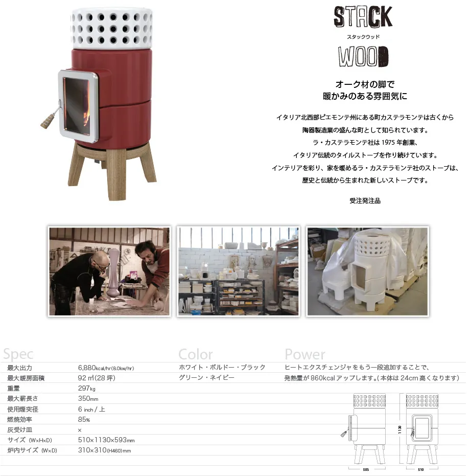 Stack Wood オーク脚の陶器薪ストーブ