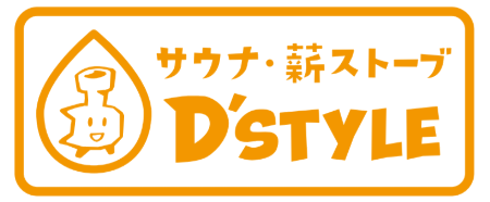 サウナ・薪ストーブ D'STYLE|盛岡