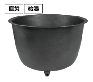 五右衛門風呂 大型 丸型80(写真:大和重工)
