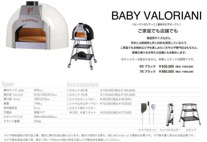 ベビーヴァロリアーニ 60 ブラック(薪炊きピザオーブン・窯内直径600mm)