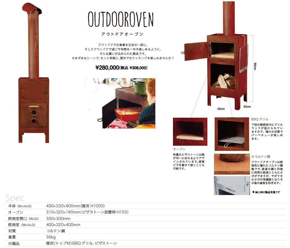 Weltevree アウトドアオーブン(コルテン鋼・ピザストーン付属)