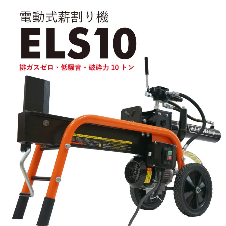 ELS10 写真2