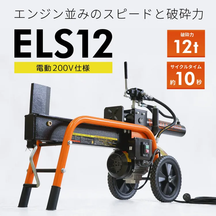 ELS12 写真2