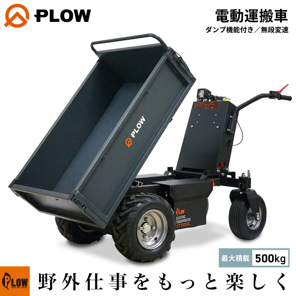 ET500L 電動運搬車 実機写真