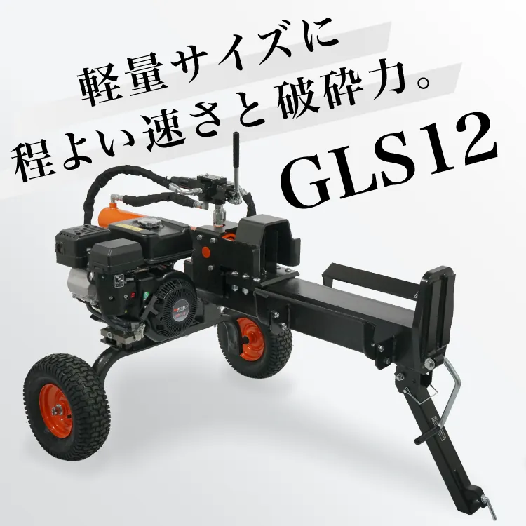 GLS12 写真2