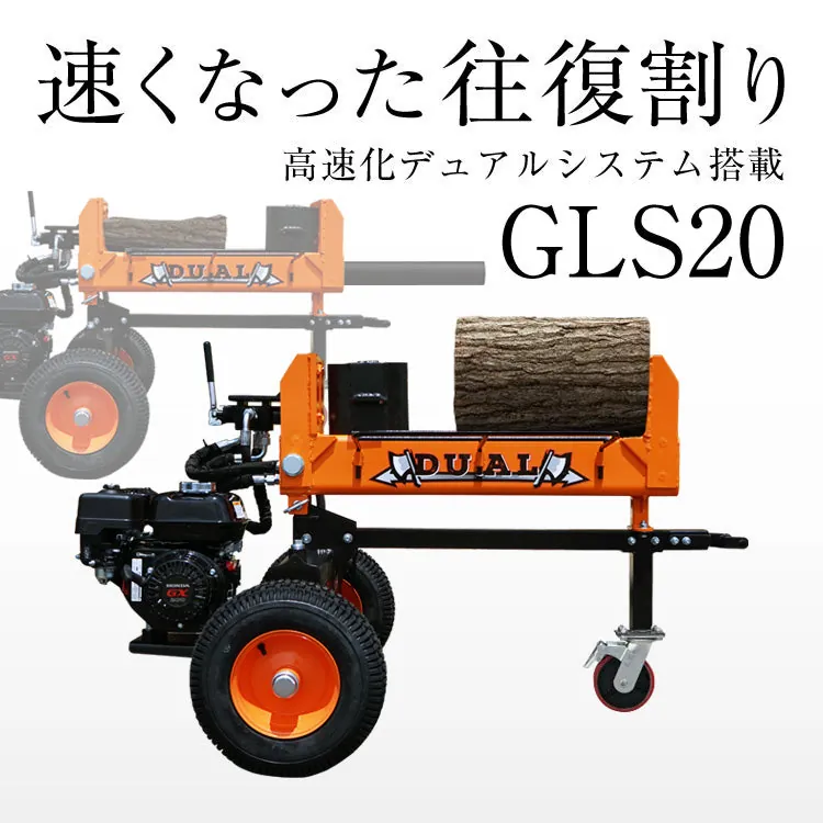 GLS20B 写真2