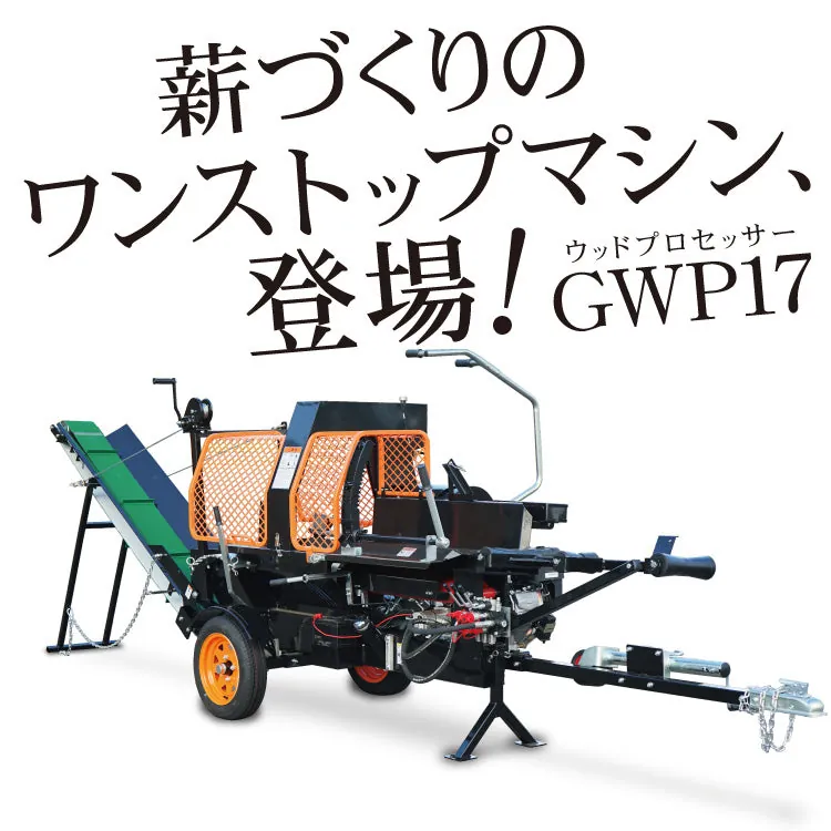 GWP17 ウッドプロセッサー 写真2