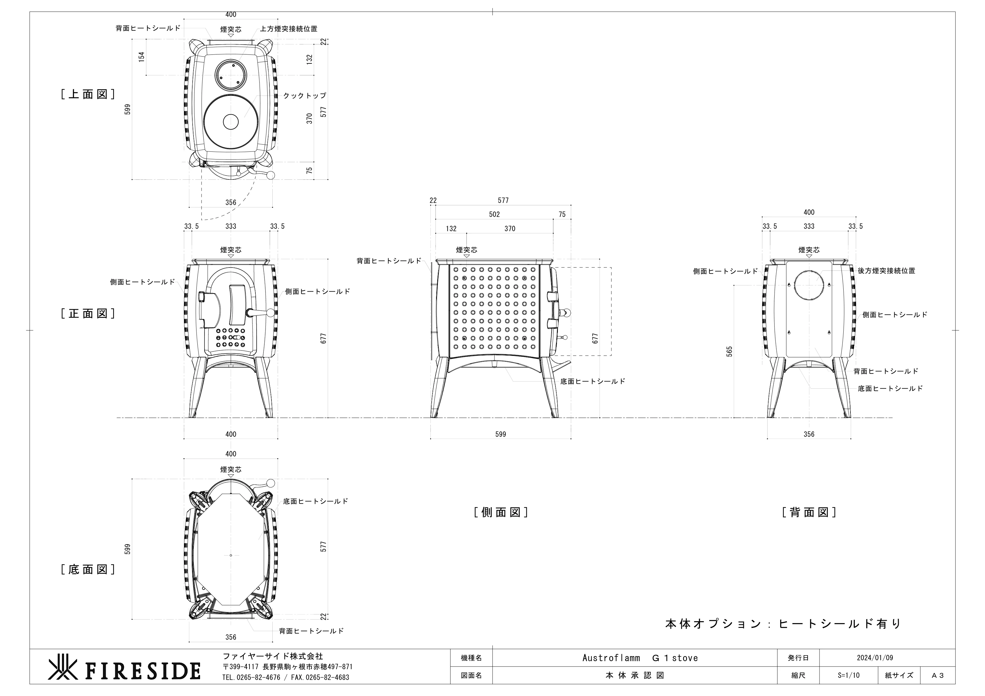  ASTROFLAM G1 DRAWING HS（2024年版） 技術資料