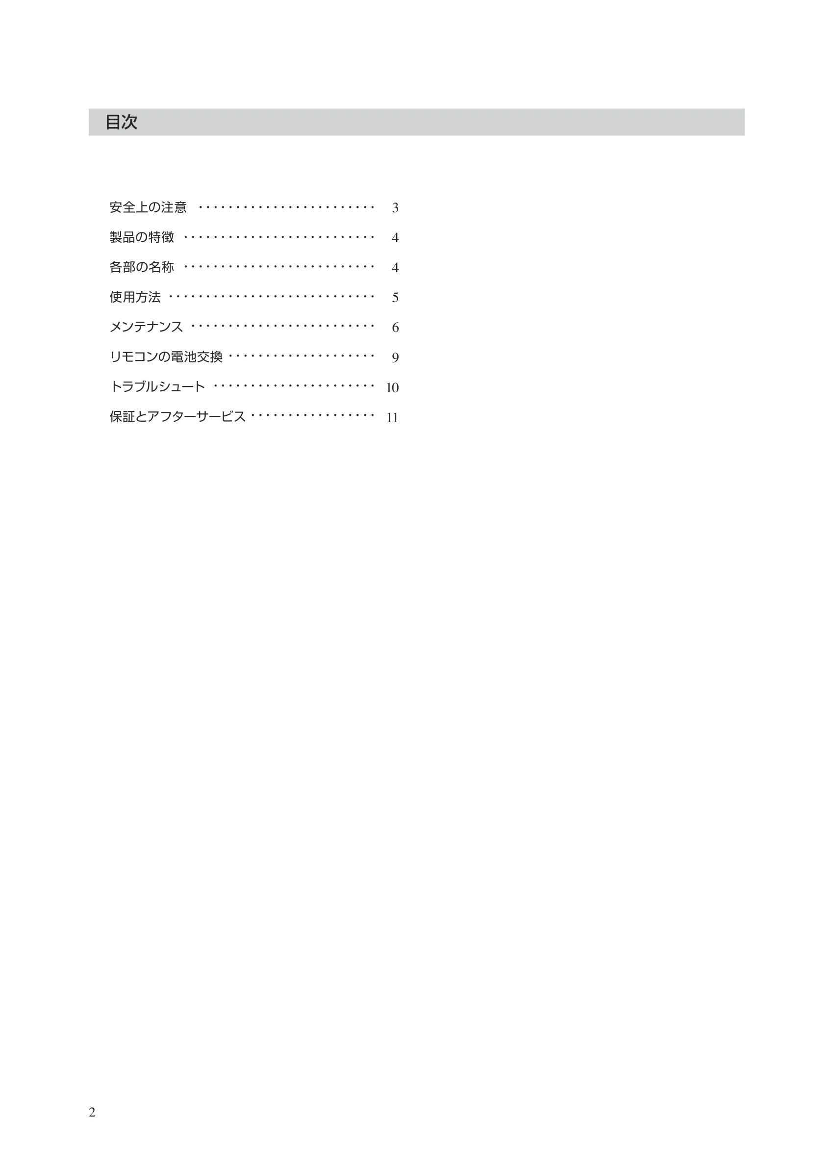  BLUECHIMNEY（2026年版） 取扱説明書 2ページ目