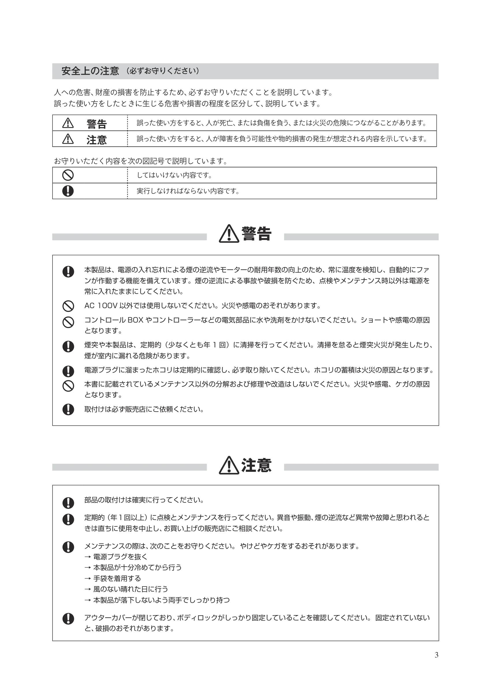 BLUECHIMNEY（2026年版） 取扱説明書 3ページ目