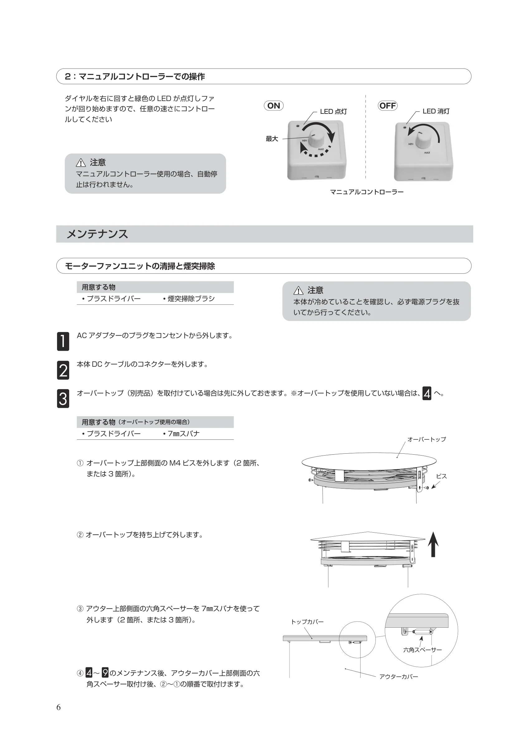  BLUECHIMNEY（2026年版） 取扱説明書 6ページ目