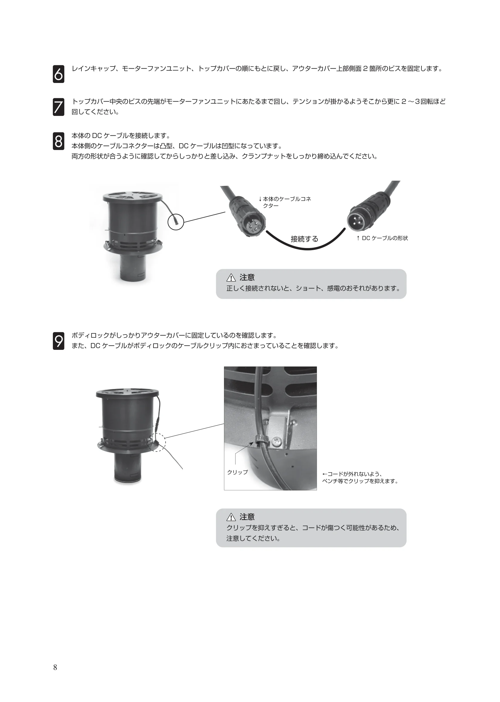  BLUECHIMNEY（2026年版） 取扱説明書 8ページ目