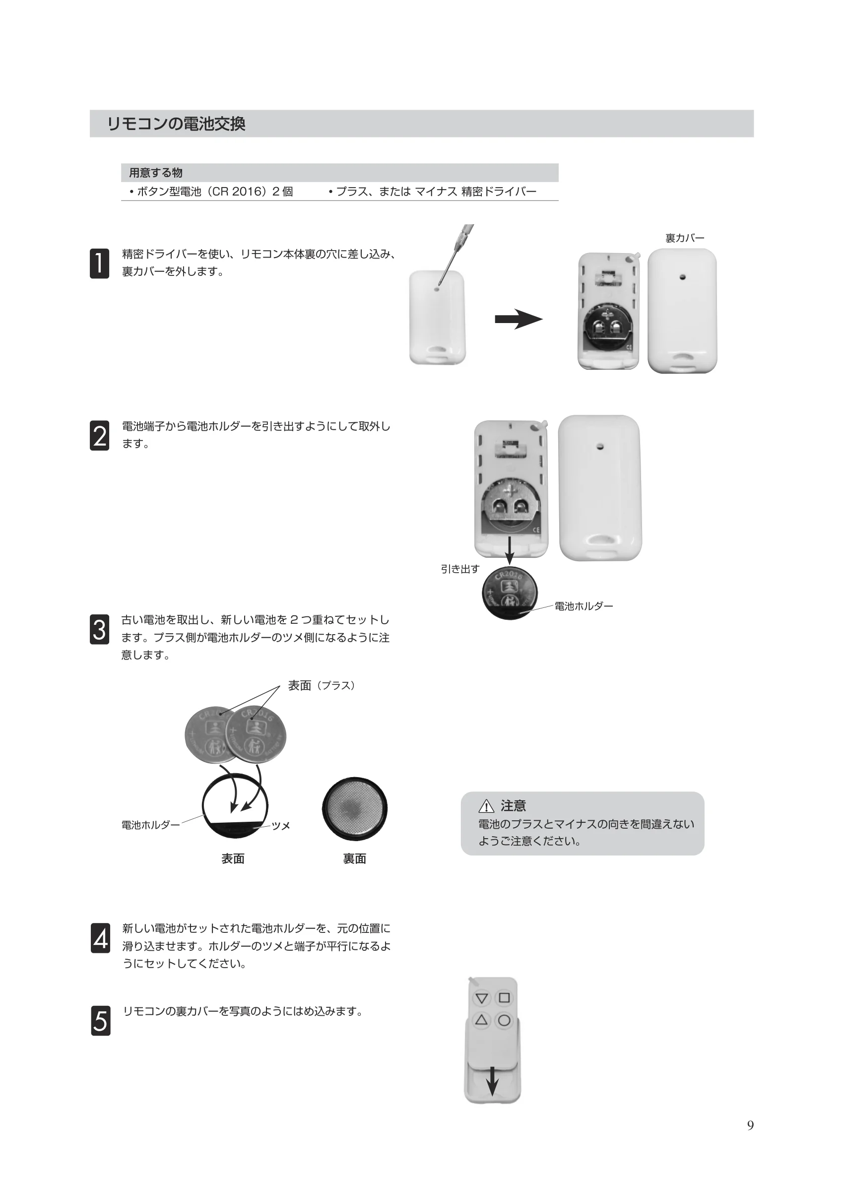  BLUECHIMNEY（2026年版） 取扱説明書 9ページ目