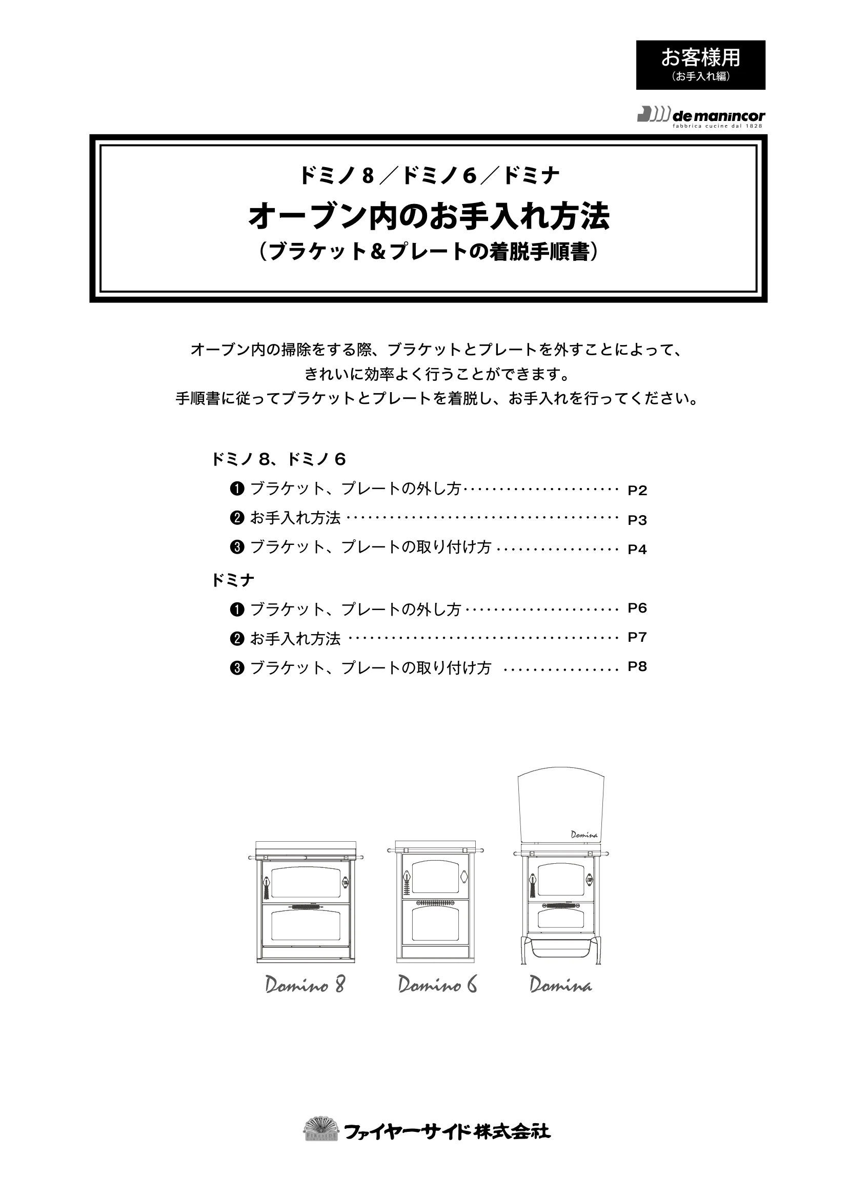  DEMANINCOR D0102 OVEN CARE（2014年版） 技術資料 1ページ目
