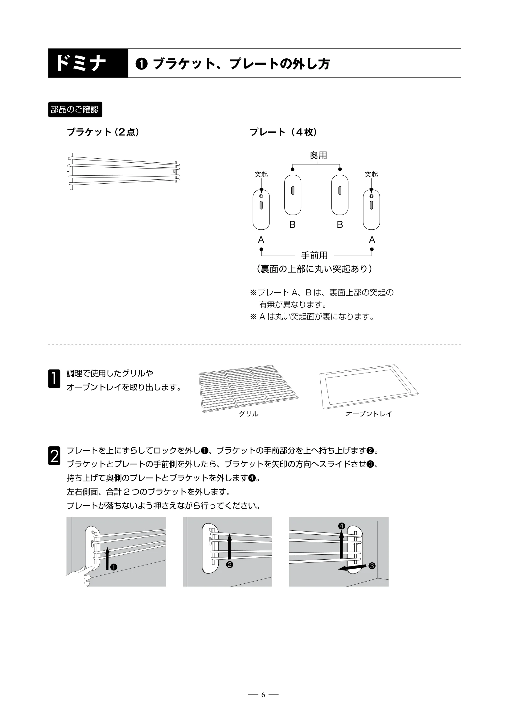  DEMANINCOR D0102 OVEN CARE（2014年版） 技術資料 6ページ目