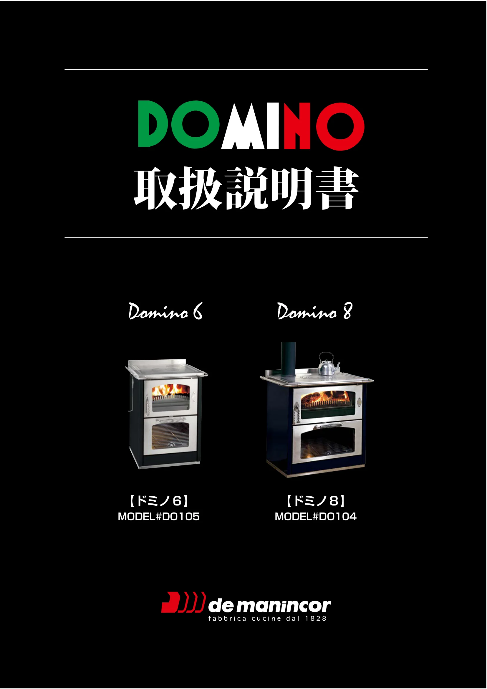 DEMANINCOR D0104（2017年版） 取扱説明書 1ページ目