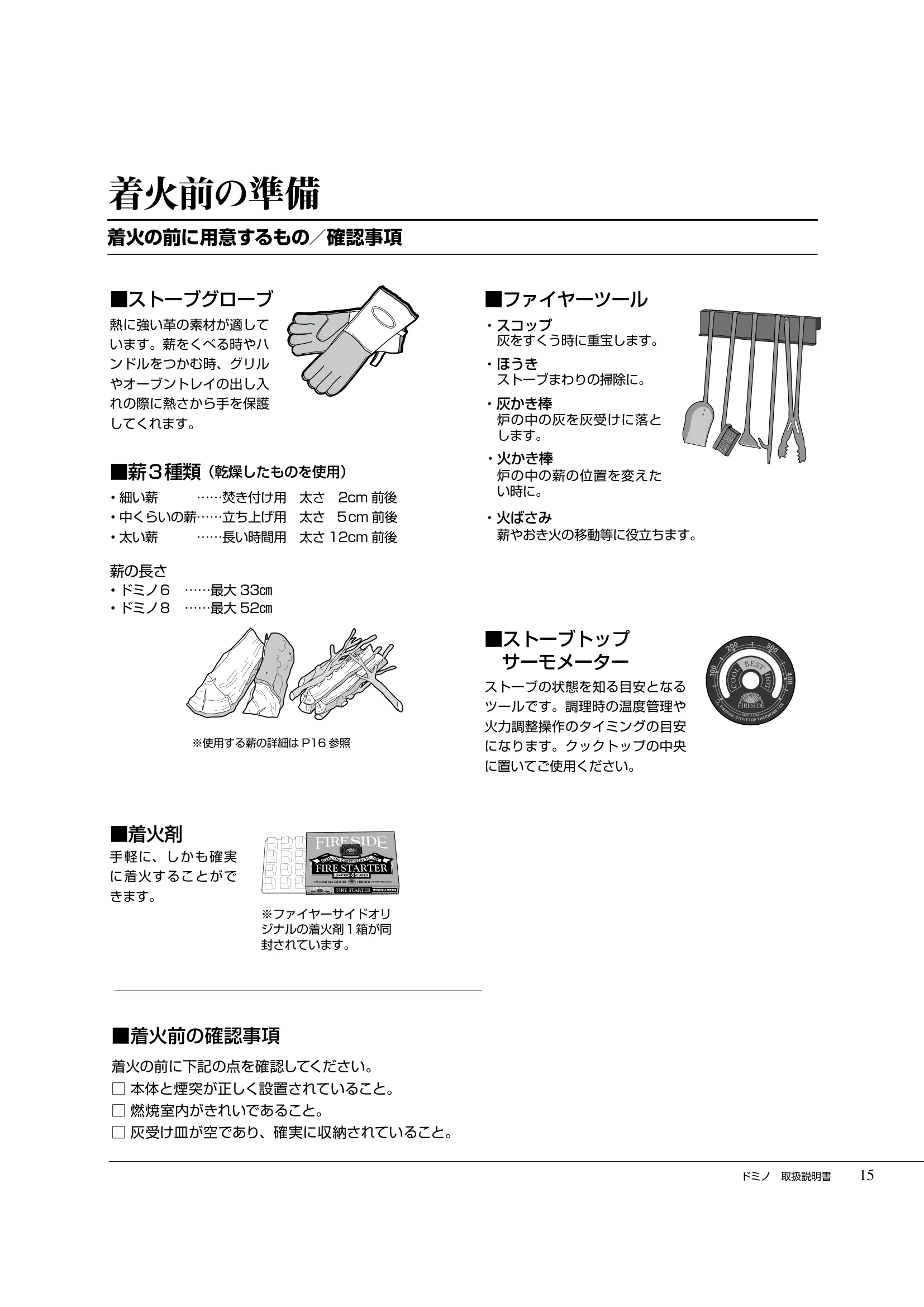  DEMANINCOR D0104（2017年版） 取扱説明書 15ページ目