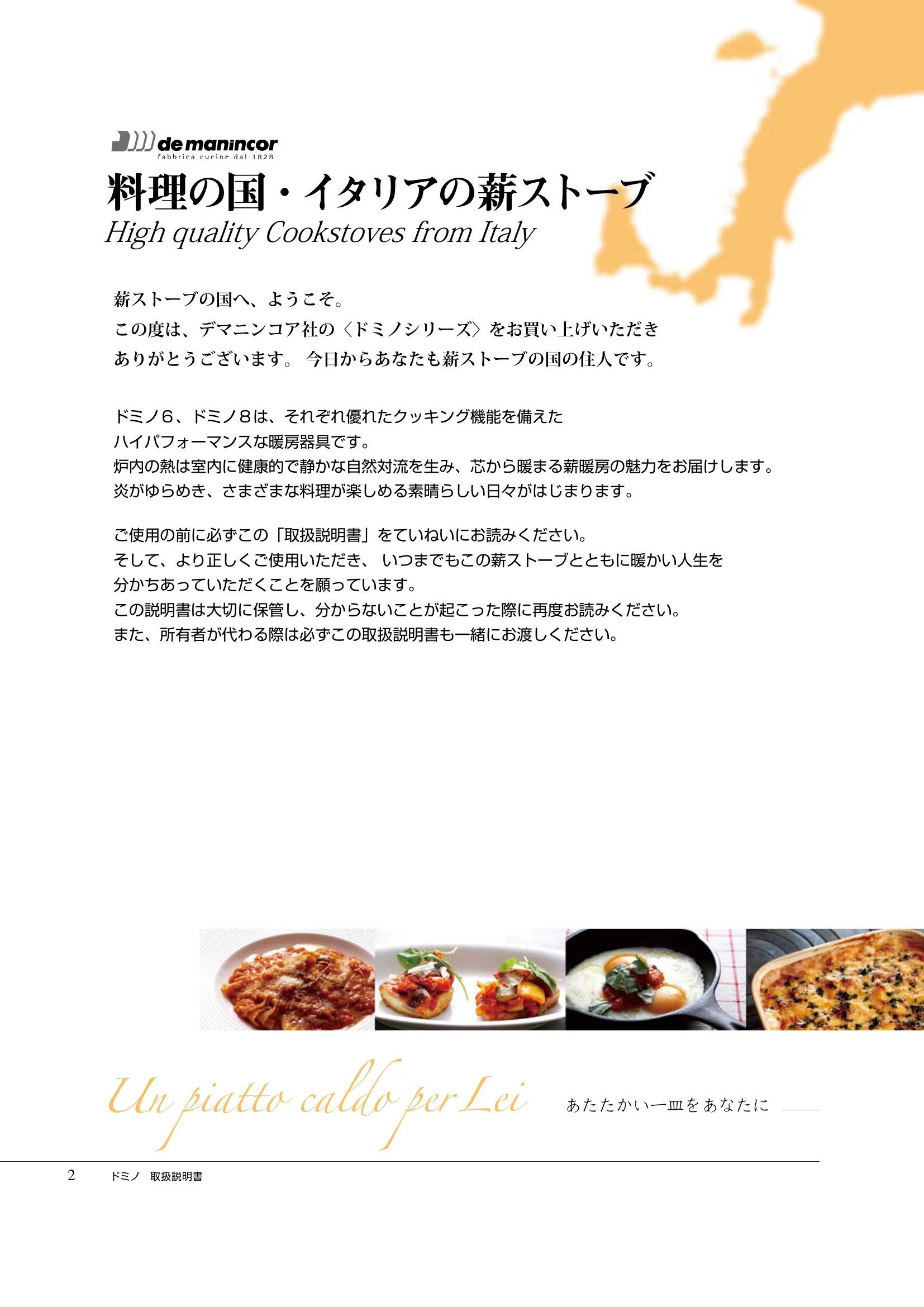  DEMANINCOR D0104（2017年版） 取扱説明書 2ページ目