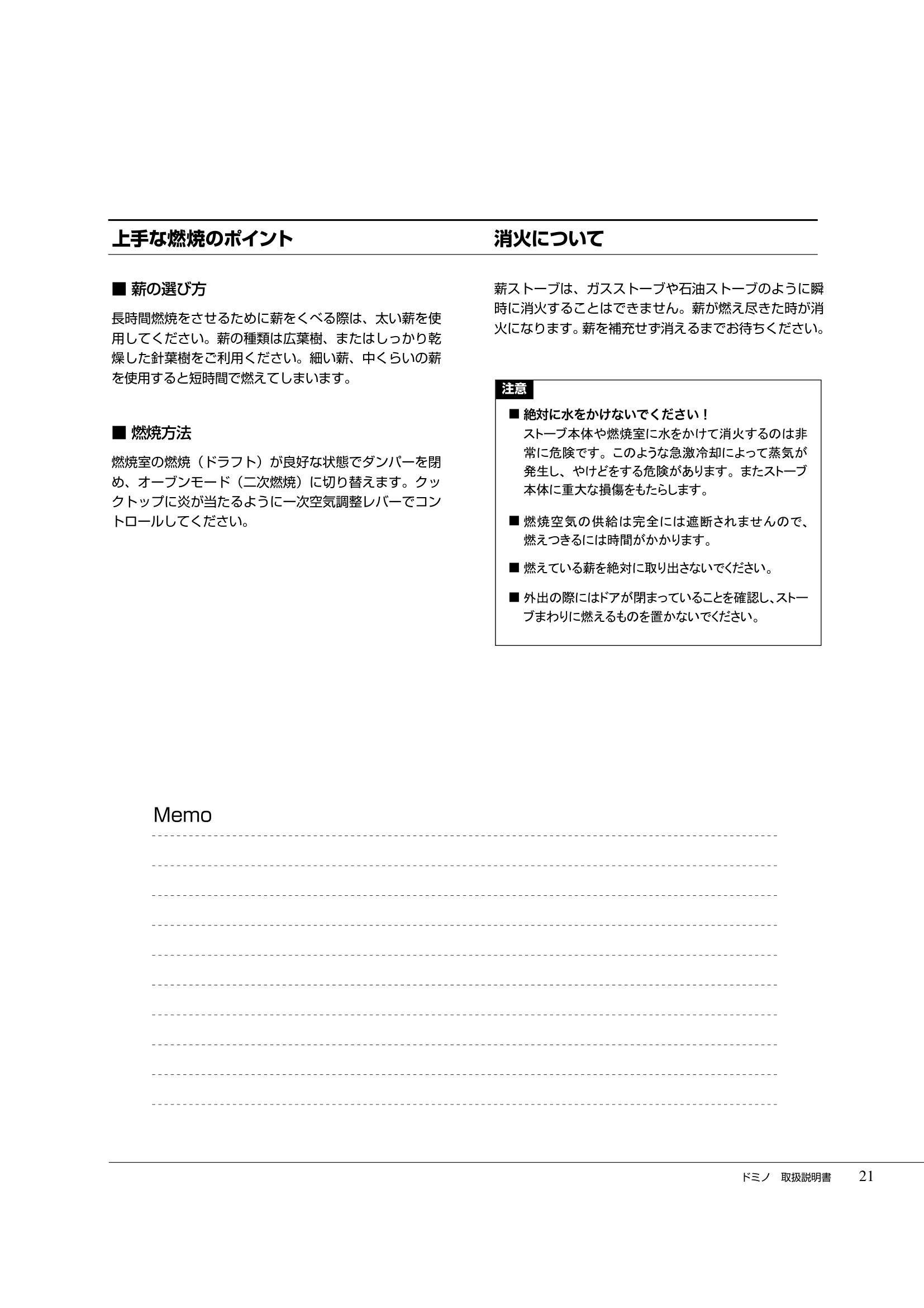  DEMANINCOR D0104（2017年版） 取扱説明書 21ページ目