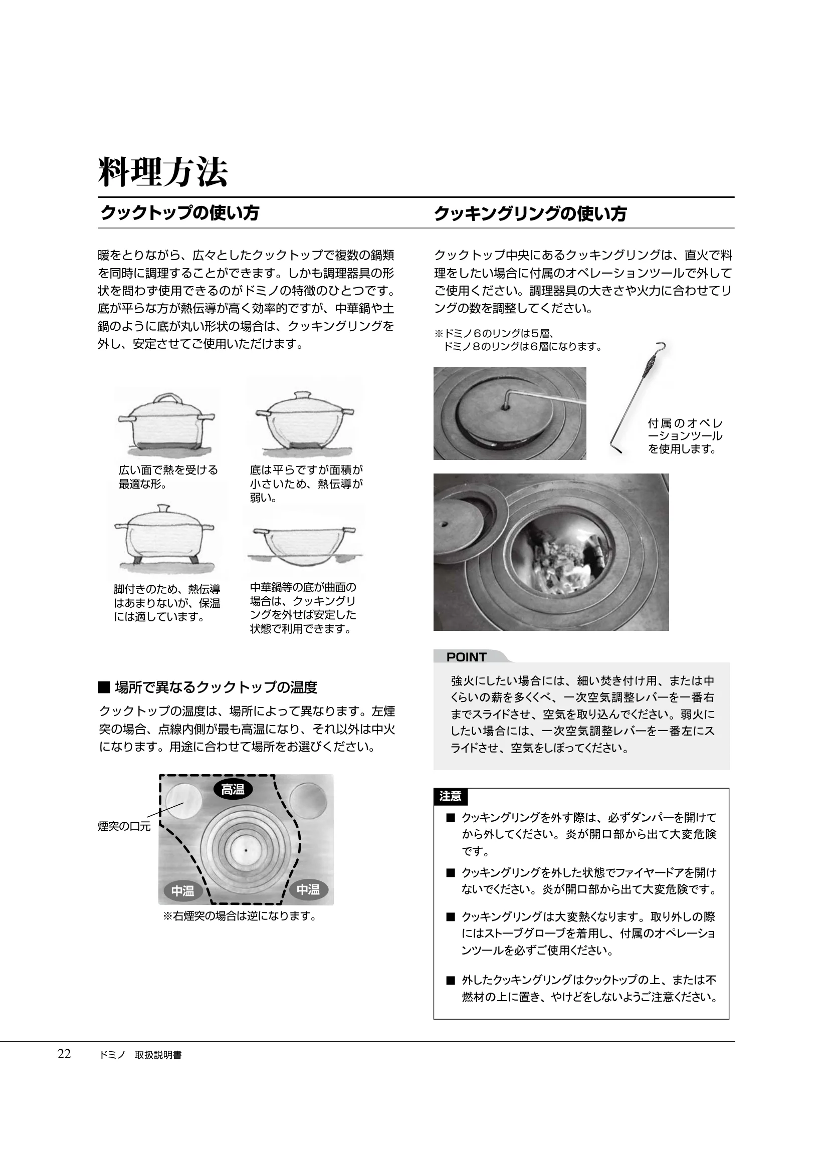  DEMANINCOR D0104（2017年版） 取扱説明書 22ページ目