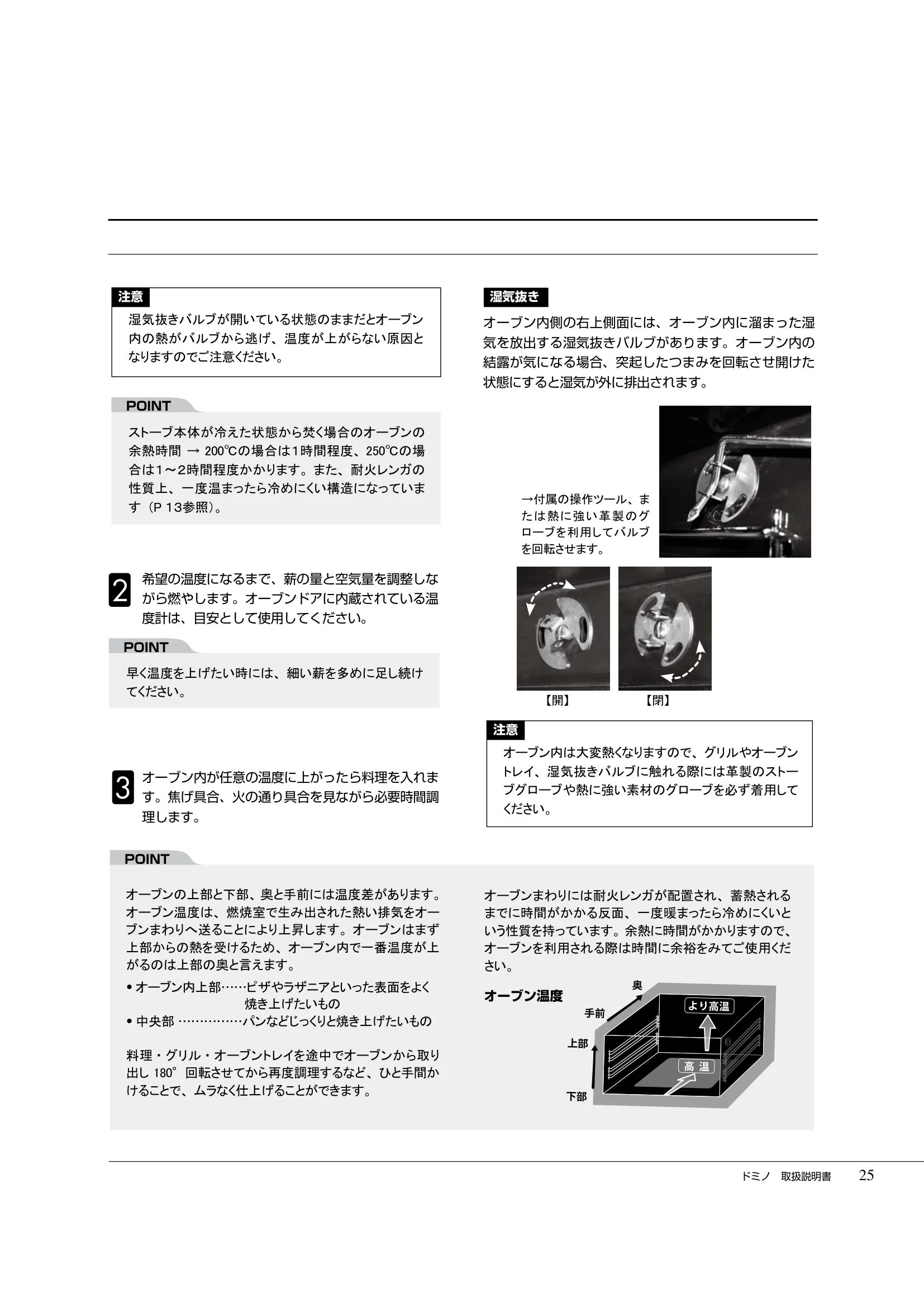  DEMANINCOR D0104（2017年版） 取扱説明書 25ページ目