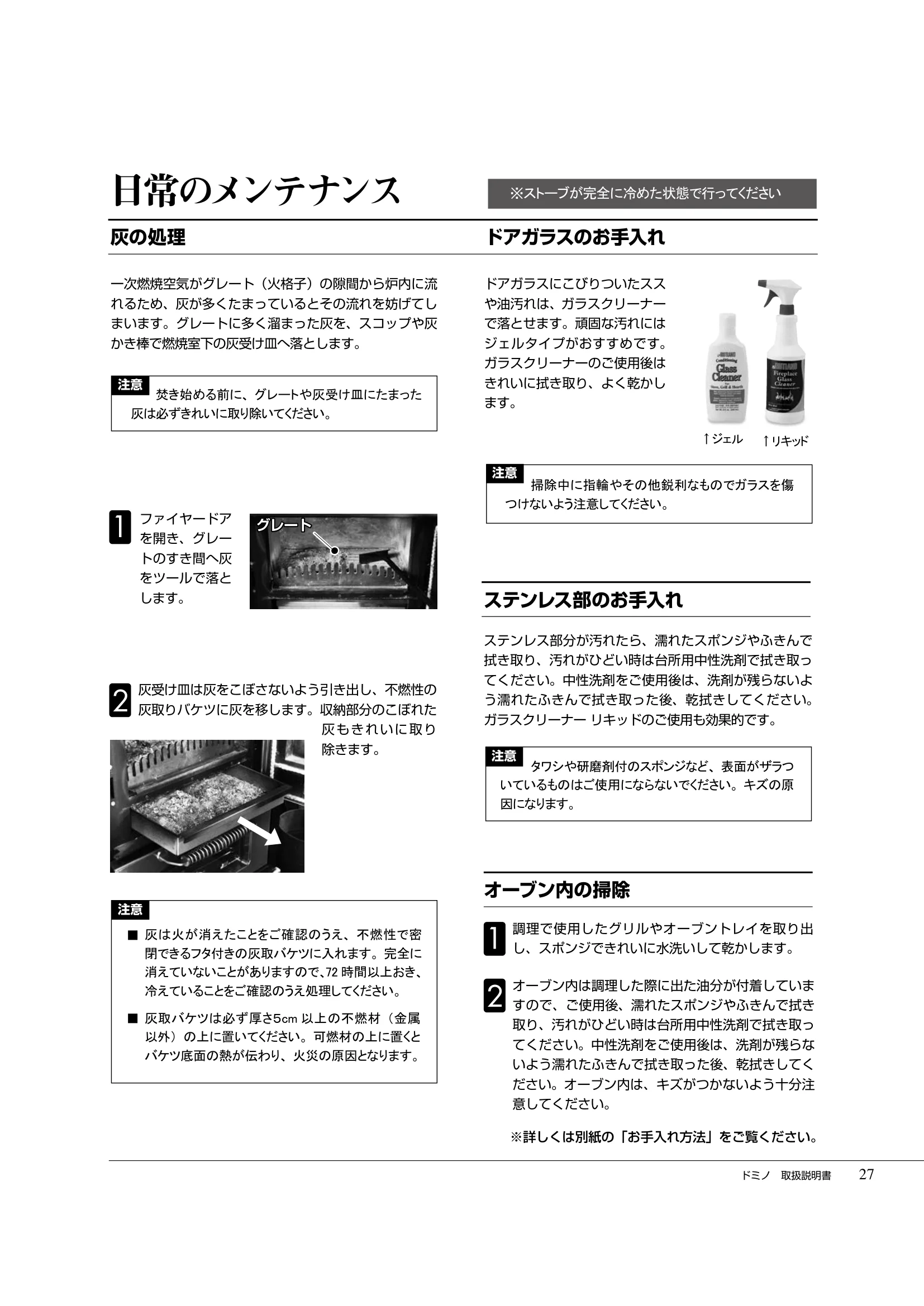  DEMANINCOR D0104（2017年版） 取扱説明書 27ページ目