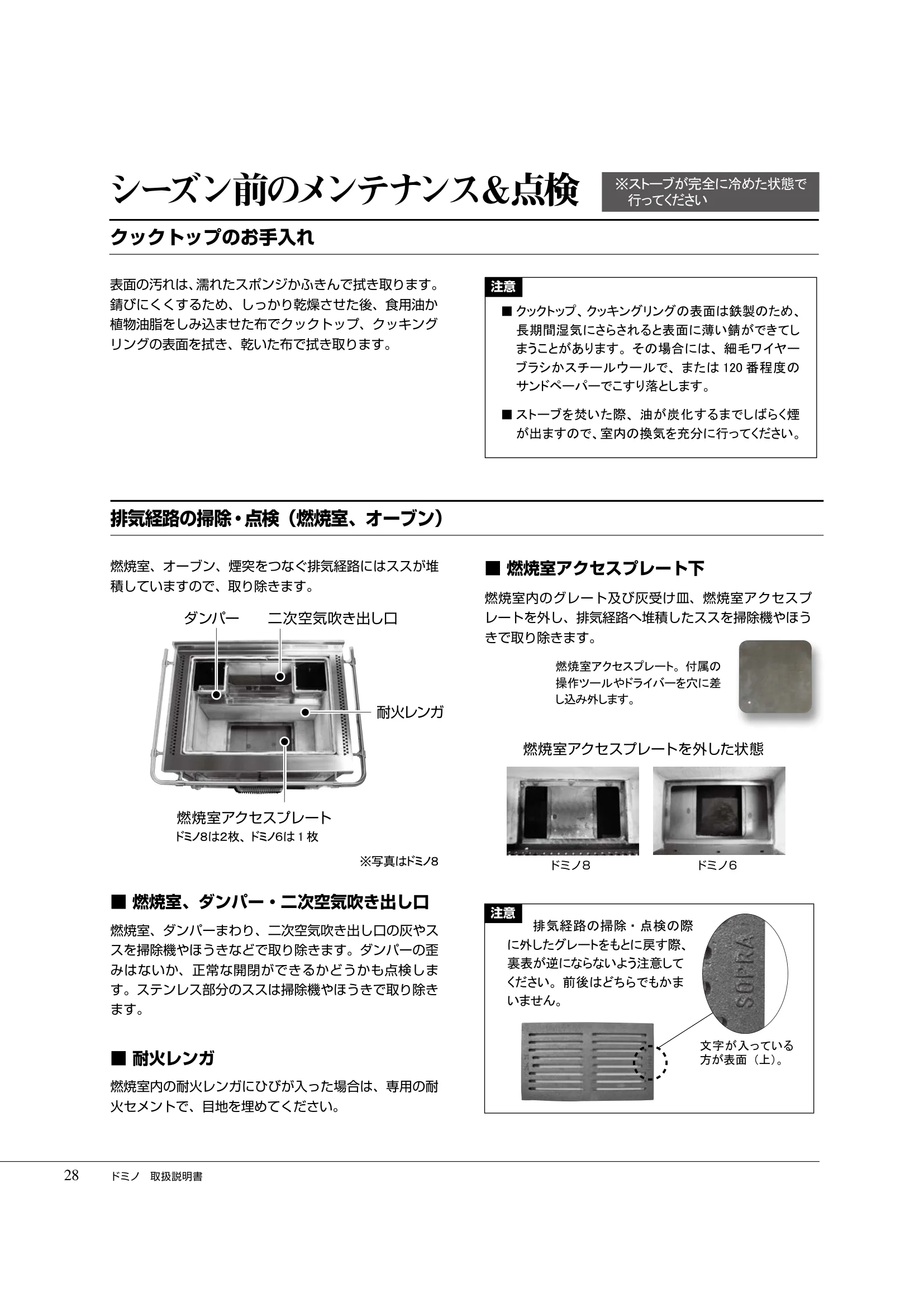  DEMANINCOR D0104（2017年版） 取扱説明書 28ページ目