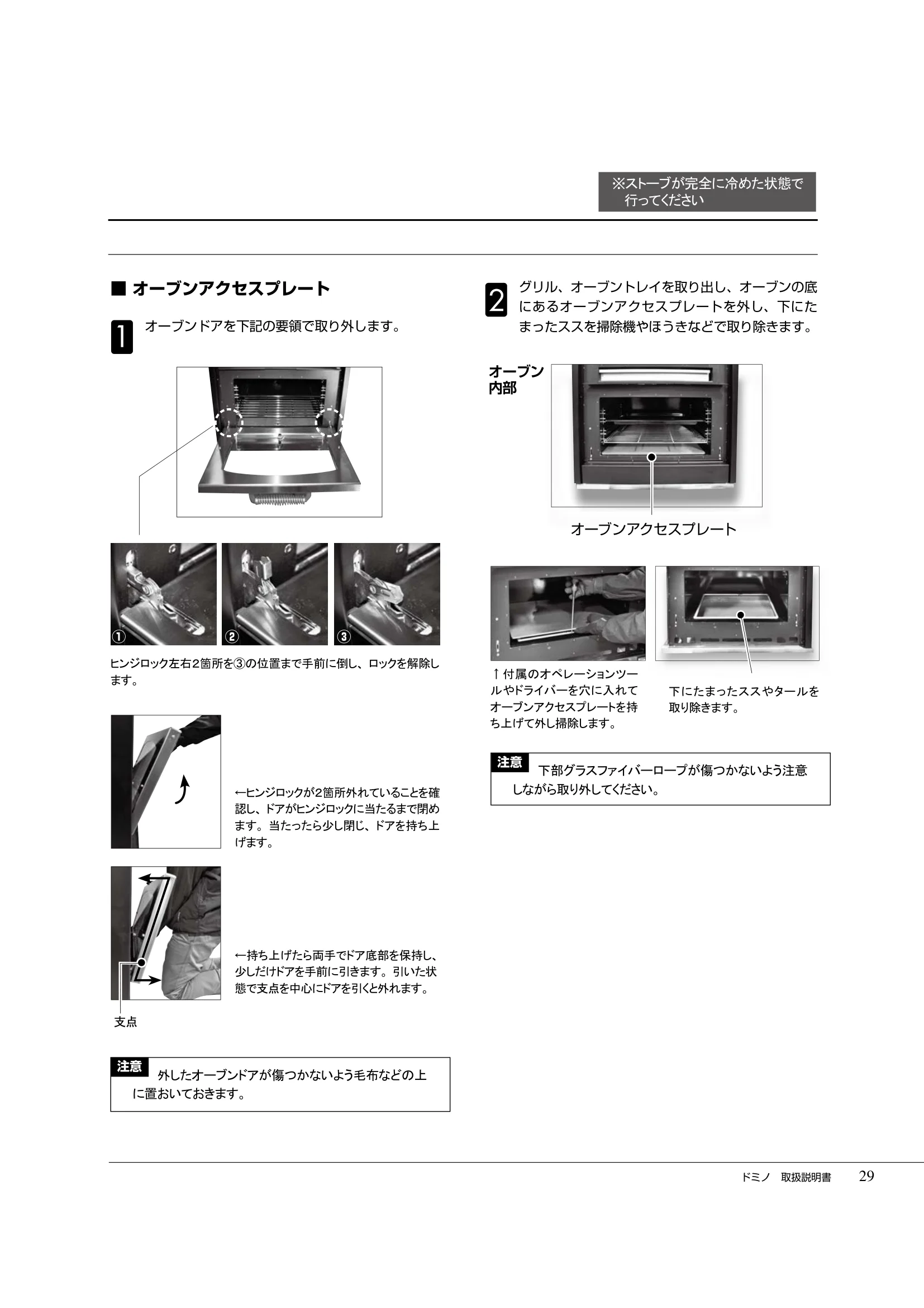  DEMANINCOR D0104（2017年版） 取扱説明書 29ページ目