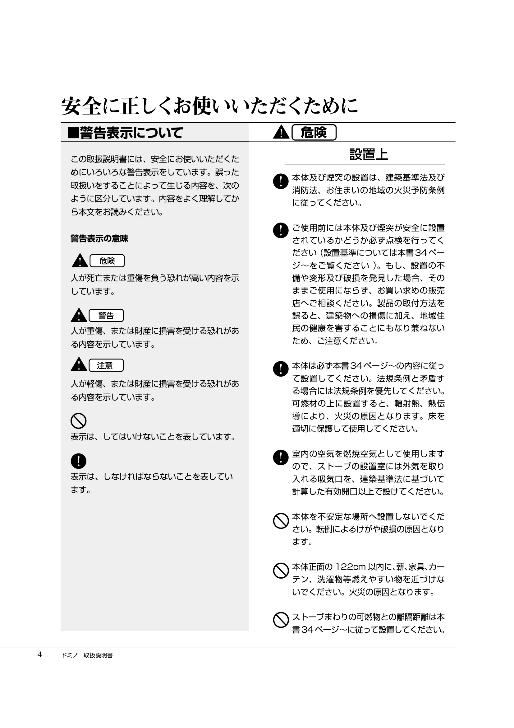  DEMANINCOR D0104（2017年版） 取扱説明書 4ページ目
