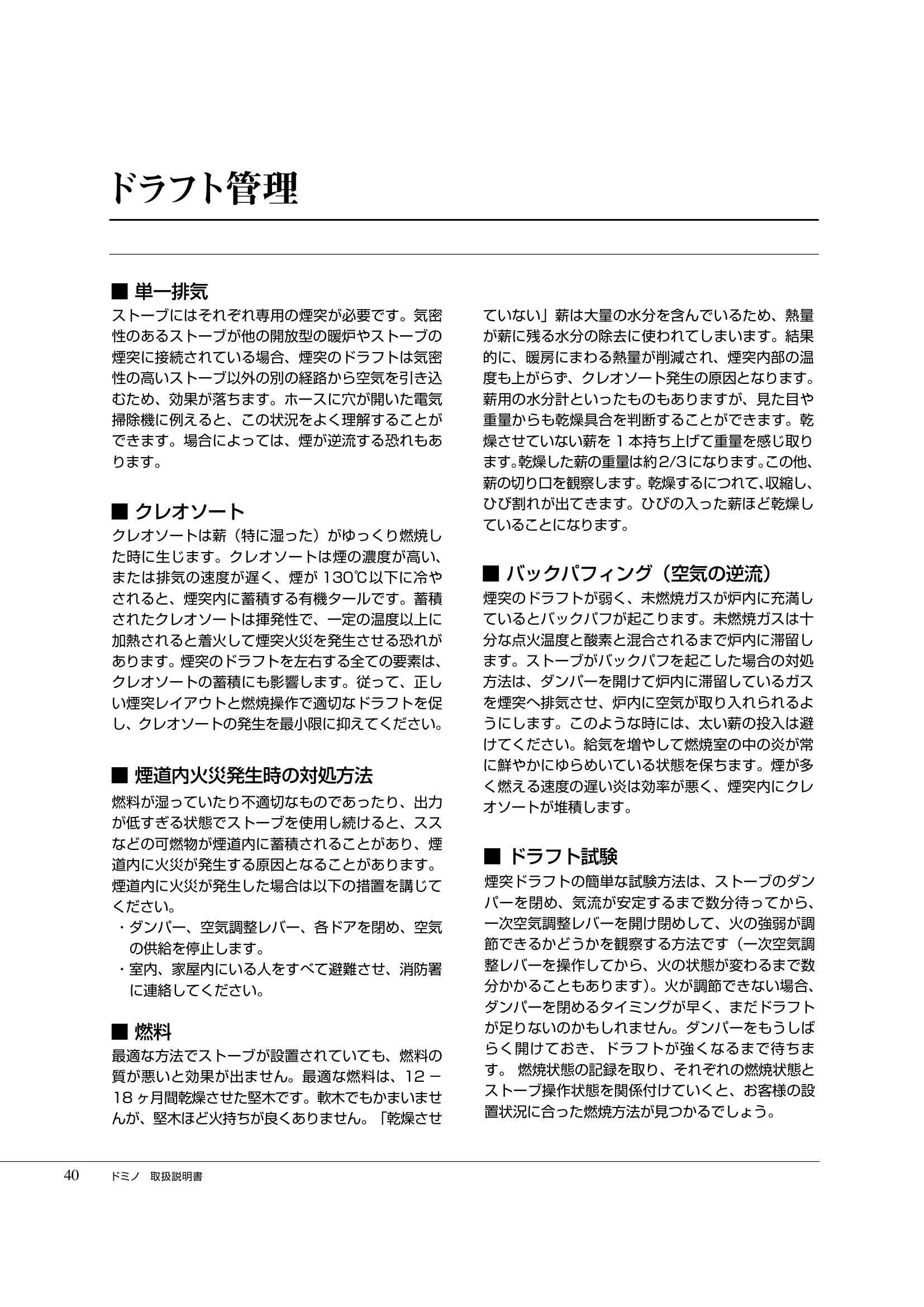  DEMANINCOR D0104（2017年版） 取扱説明書 40ページ目