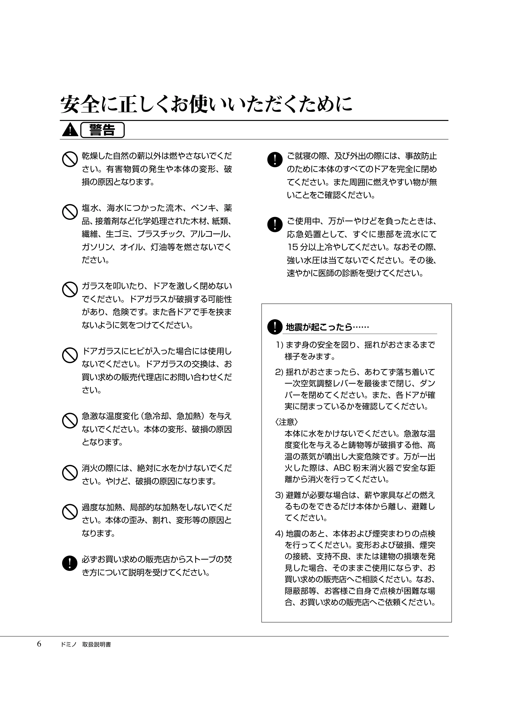  DEMANINCOR D0104（2017年版） 取扱説明書 6ページ目