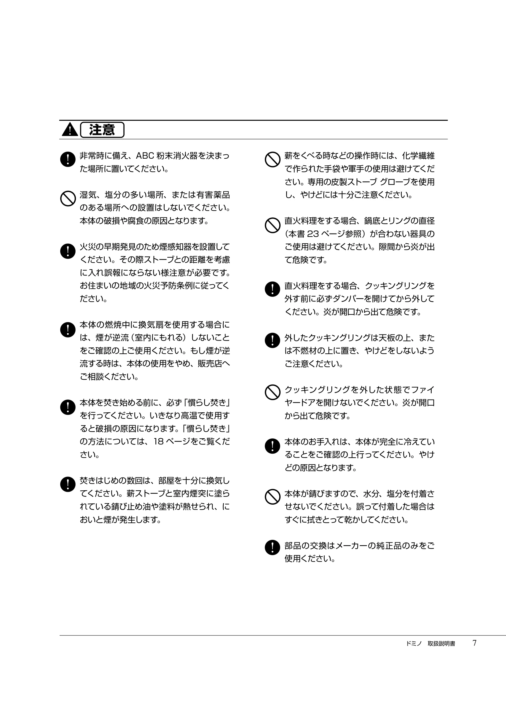  DEMANINCOR D0104（2017年版） 取扱説明書 7ページ目