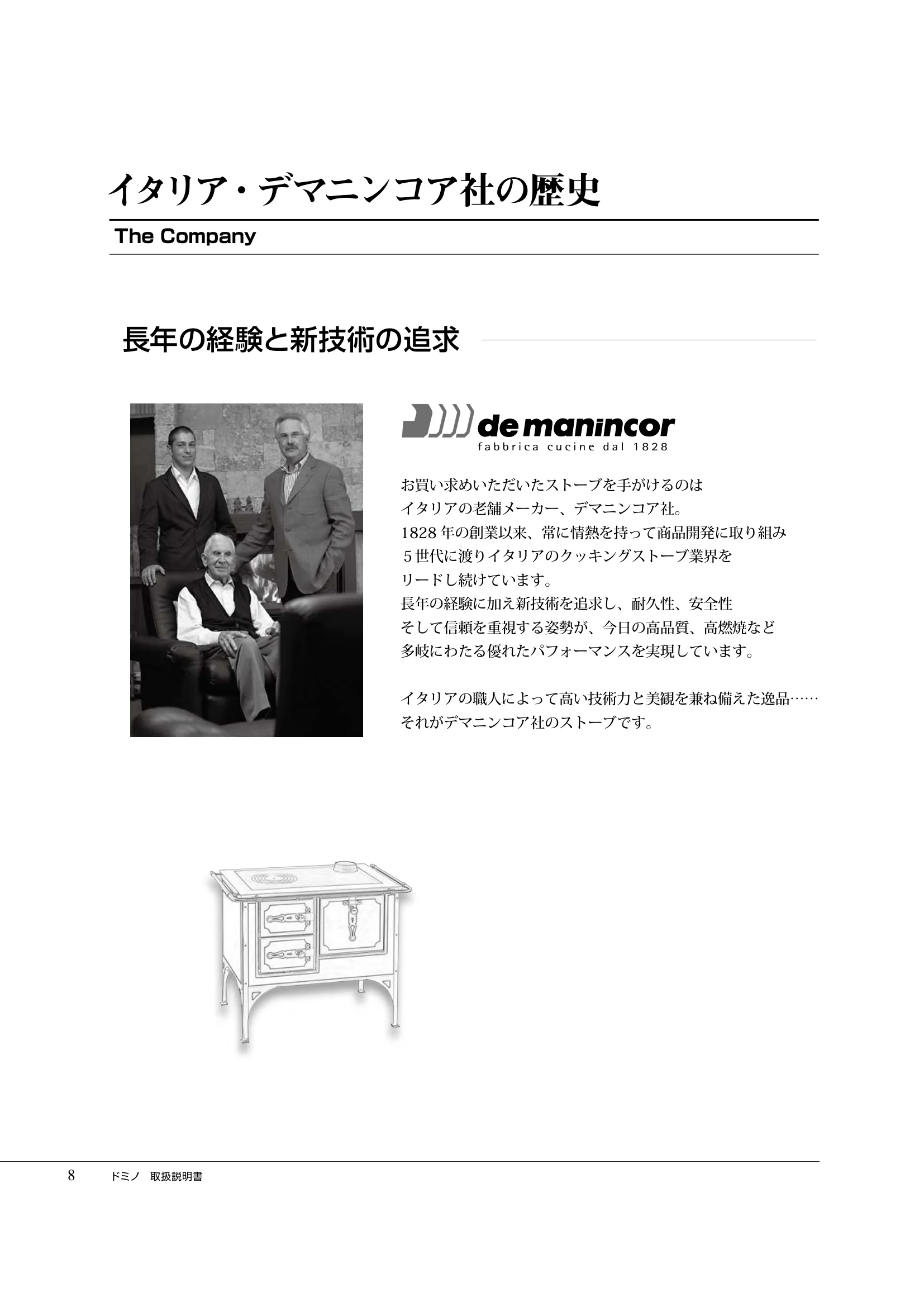  DEMANINCOR D0104（2017年版） 取扱説明書 8ページ目