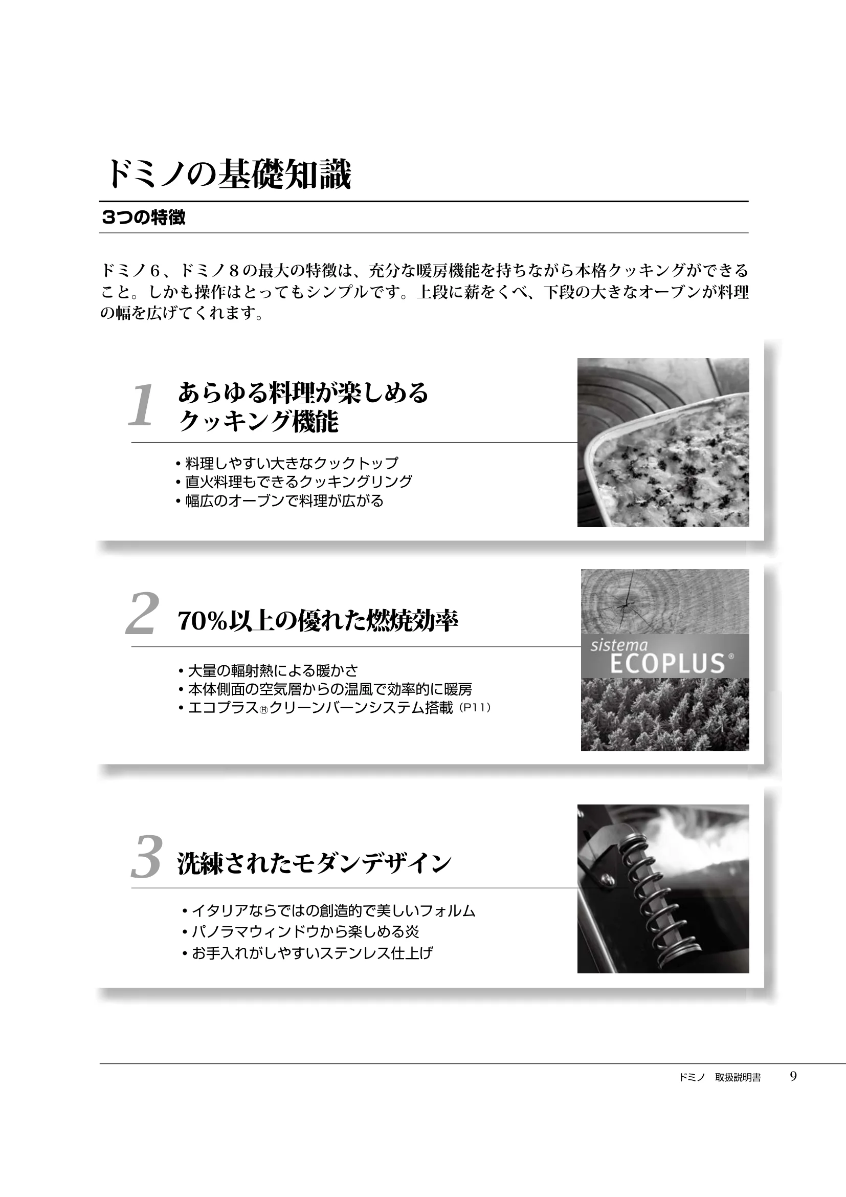  DEMANINCOR D0104（2017年版） 取扱説明書 9ページ目