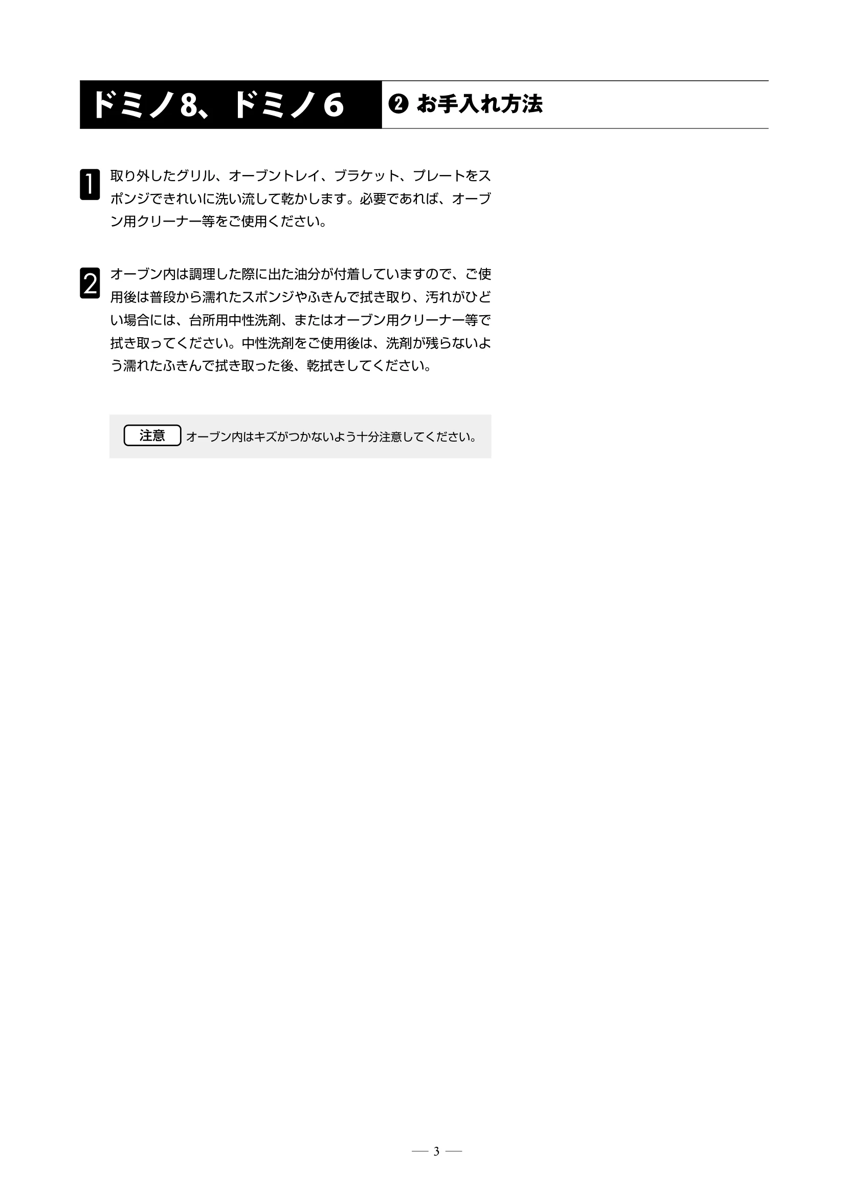  DEMANINCOR D0105 104 OVEN CARE（2014年版） 技術資料 3ページ目