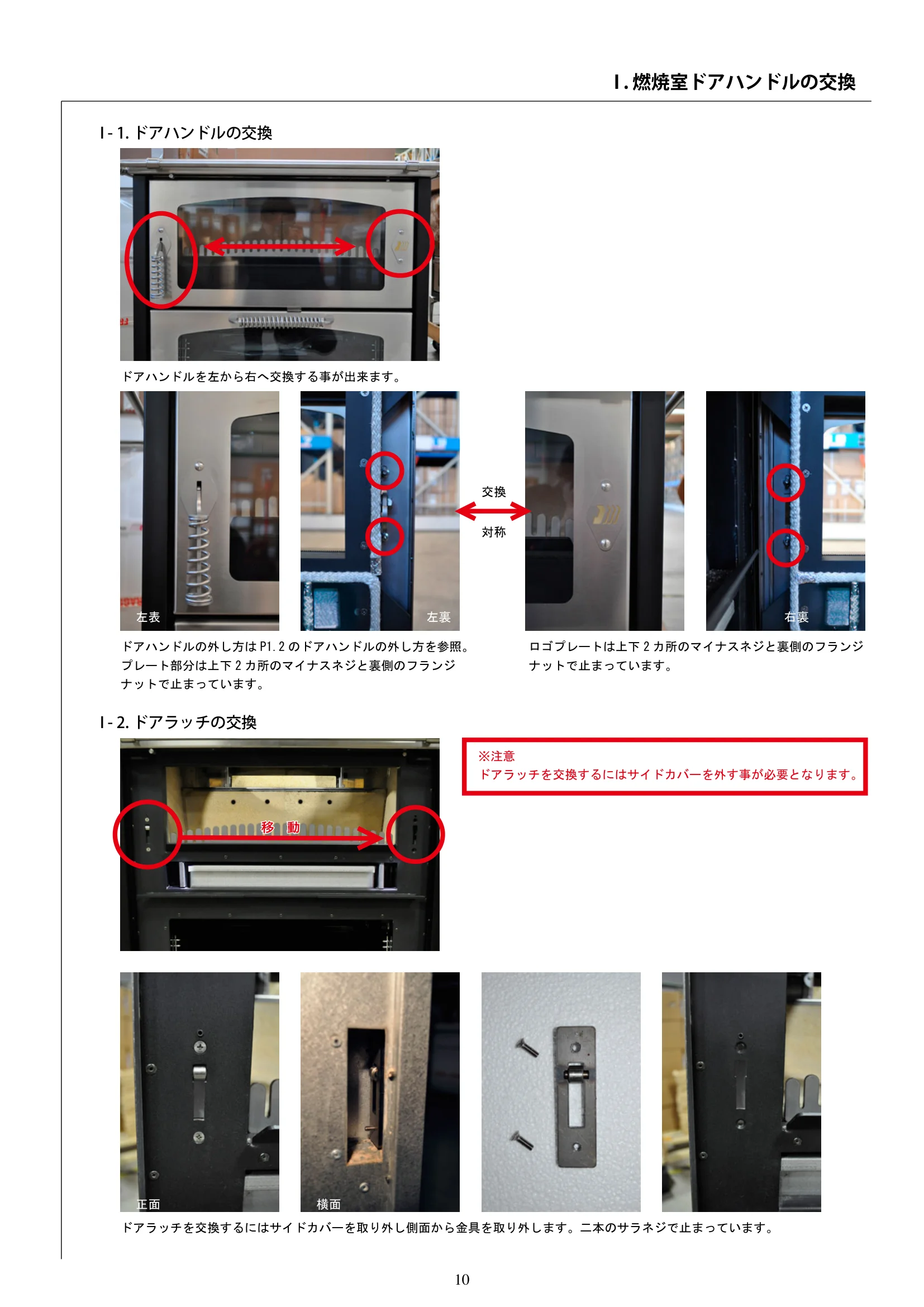  DEMANINCOR D0105 104 SERVICE（2019年版） 取扱説明書 10ページ目
